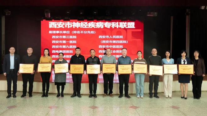 規(guī)范引領(lǐng)丨西安市紅會醫(yī)院獲批成為西安市神經(jīng)疾病?？坡?lián)盟副理事長單位(圖2)