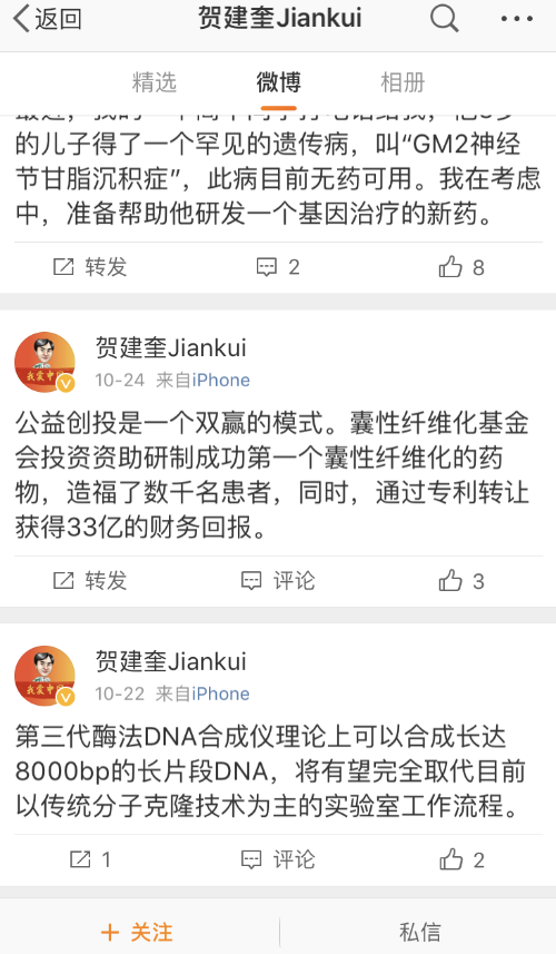 賀建奎復(fù)出啟動實驗室 稱將從事罕見遺傳病基因治療研究(圖3)