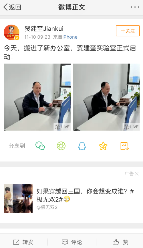 賀建奎復(fù)出啟動實驗室 稱將從事罕見遺傳病基因治療研究(圖2)