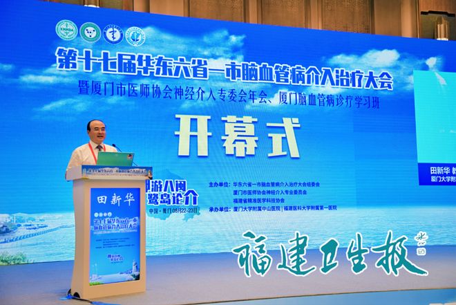 22場(chǎng)手術(shù)直播、熱度爆棚！眾多國(guó)內(nèi)大咖齊聚福建這場(chǎng)盛會(huì)聚焦腦血管疾病治療(圖2)