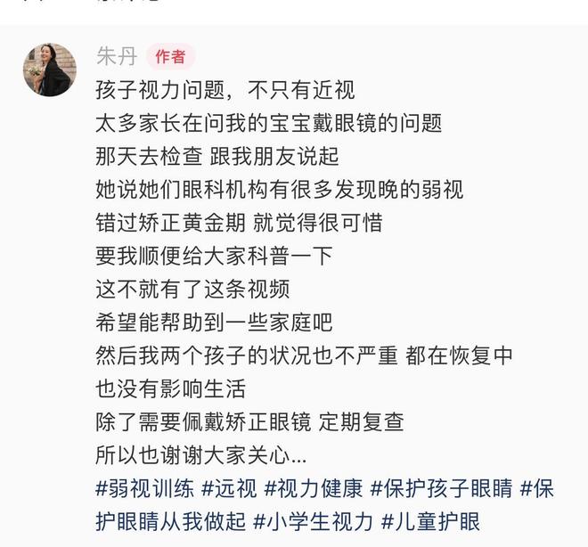 沖上熱搜！朱丹一雙兒女都中招醫(yī)生提醒了(圖3)